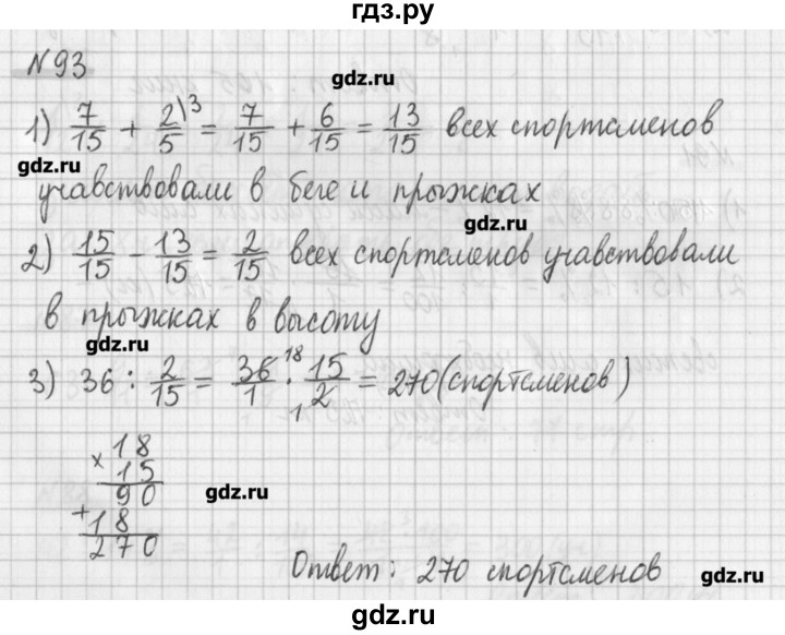 ГДЗ по математике 6 класс Мерзляк дидактические материалы  вариант 3 - 93, Решебник №1