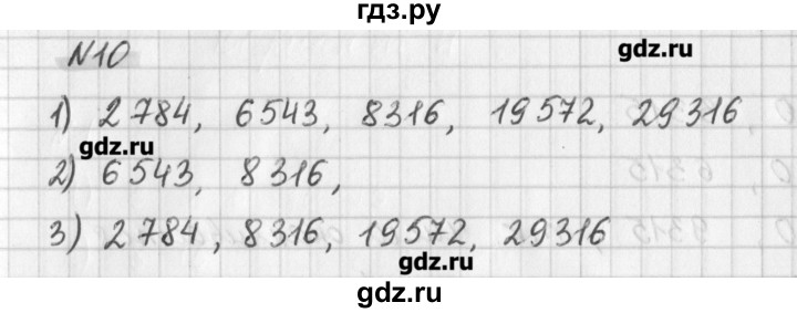 ГДЗ по математике 6 класс Мерзляк дидактические материалы  вариант 4 - 10, Решебник №1