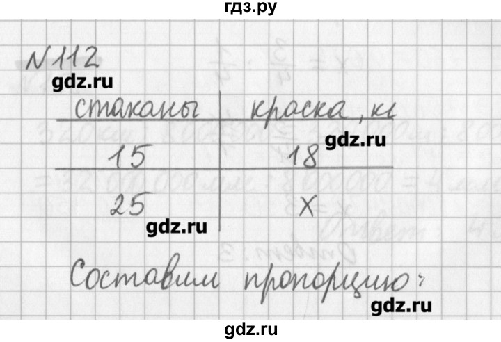 ГДЗ по математике 6 класс Мерзляк дидактические материалы  вариант 4 - 112, Решебник №1