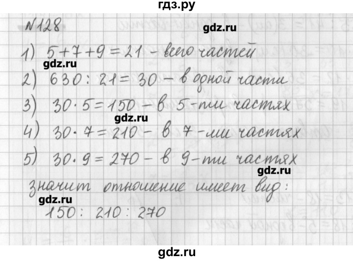 ГДЗ по математике 6 класс Мерзляк дидактические материалы  вариант 4 - 128, Решебник №1