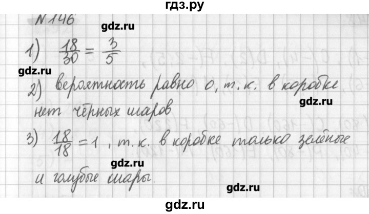 ГДЗ по математике 6 класс Мерзляк дидактические материалы  вариант 4 - 146, Решебник №1