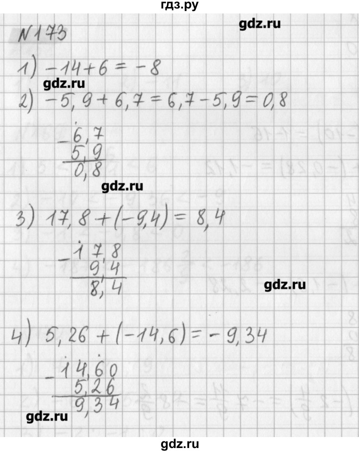 ГДЗ по математике 6 класс Мерзляк дидактические материалы  вариант 4 - 173, Решебник №1