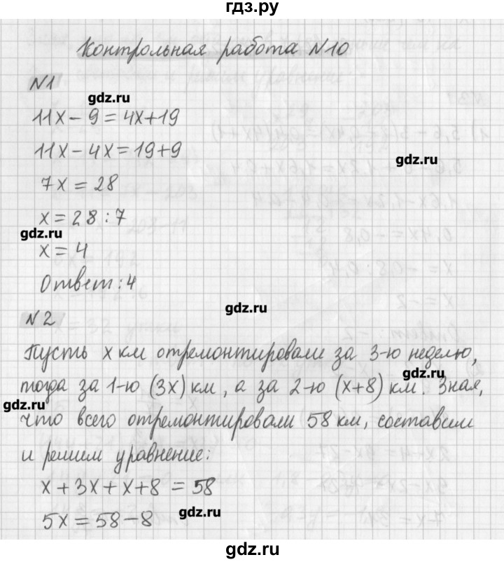 ГДЗ по математике 6 класс Мерзляк дидактические материалы  контрольные работы / вариант 2 - 10, Решебник №1