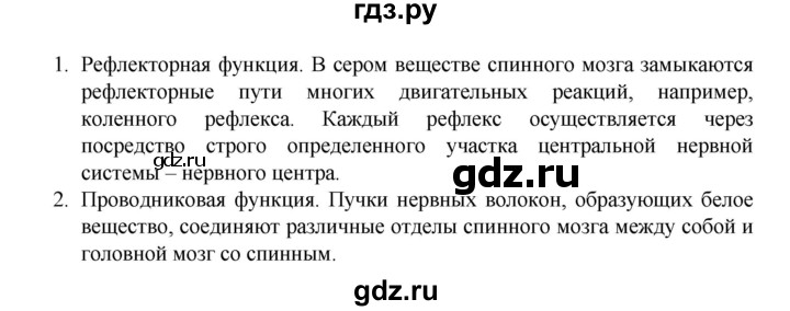 ГДЗ по биологии 8 класс Каменский   параграф - 6, Решебник