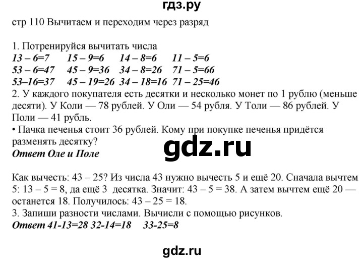 ГДЗ по математике 2 класс Башмаков   часть 1. страница - 110, Решебник №1