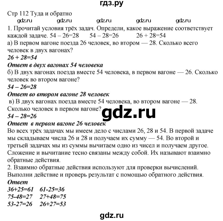 ГДЗ по математике 2 класс Башмаков   часть 1. страница - 112, Решебник №1