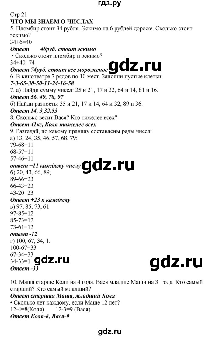 ГДЗ по математике 2 класс Башмаков   часть 1. страница - 21, Решебник №1