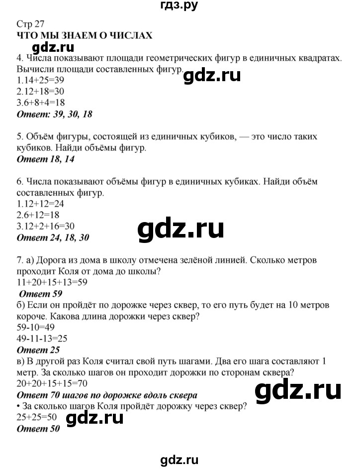 ГДЗ по математике 2 класс Башмаков   часть 1. страница - 27, Решебник №1
