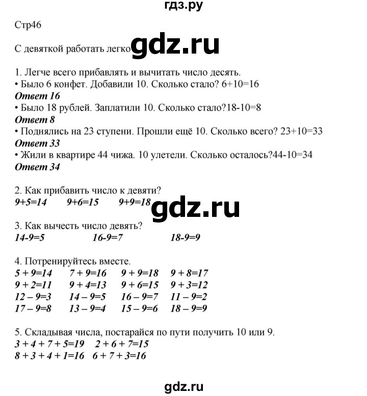 ГДЗ по математике 2 класс Башмаков   часть 1. страница - 46, Решебник №1