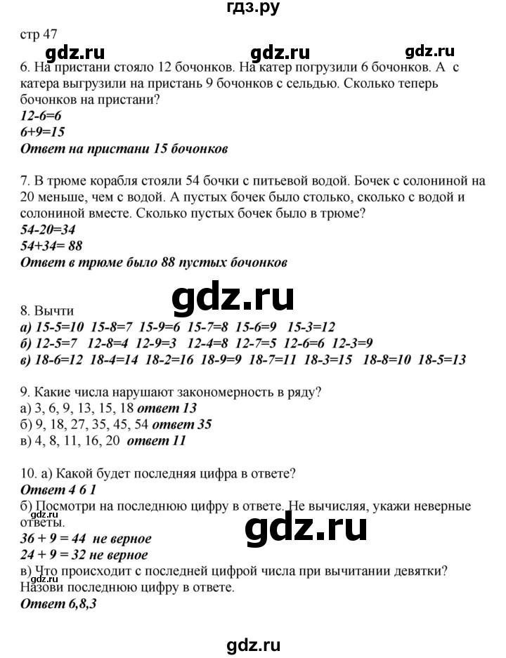 ГДЗ по математике 2 класс Башмаков   часть 1. страница - 47, Решебник №1