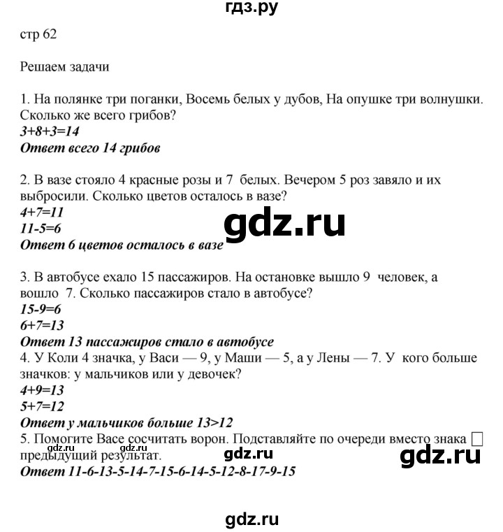ГДЗ по математике 2 класс Башмаков   часть 1. страница - 62, Решебник №1