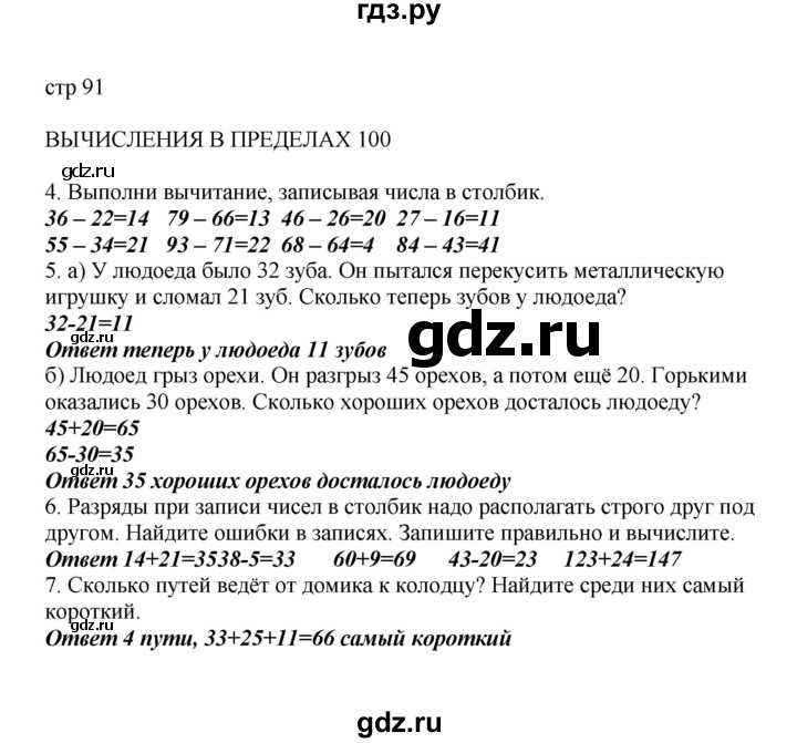 ГДЗ по математике 2 класс Башмаков   часть 1. страница - 91, Решебник №1