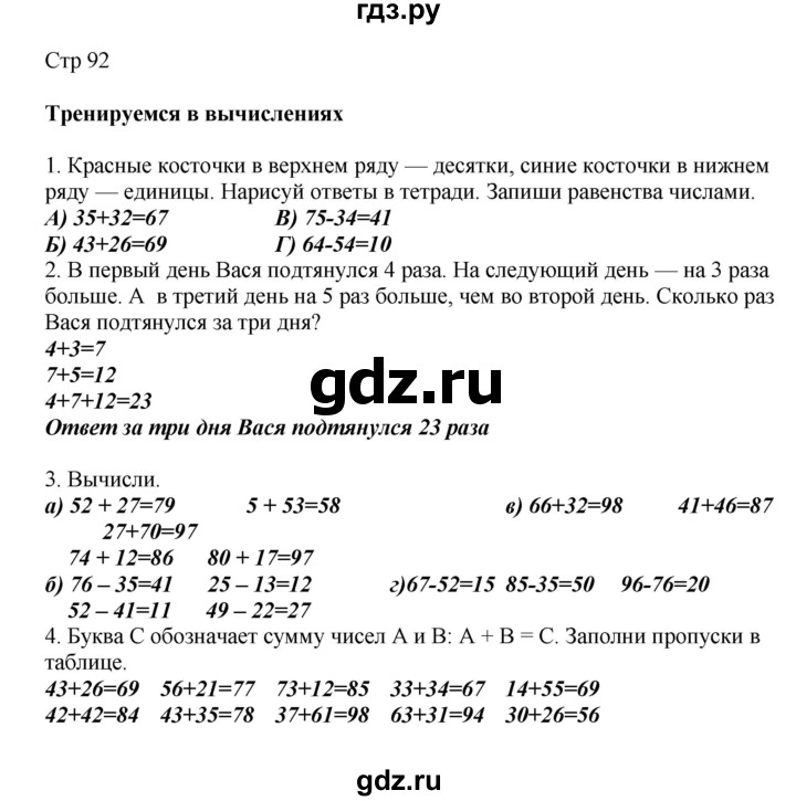ГДЗ по математике 2 класс Башмаков   часть 1. страница - 92, Решебник №1