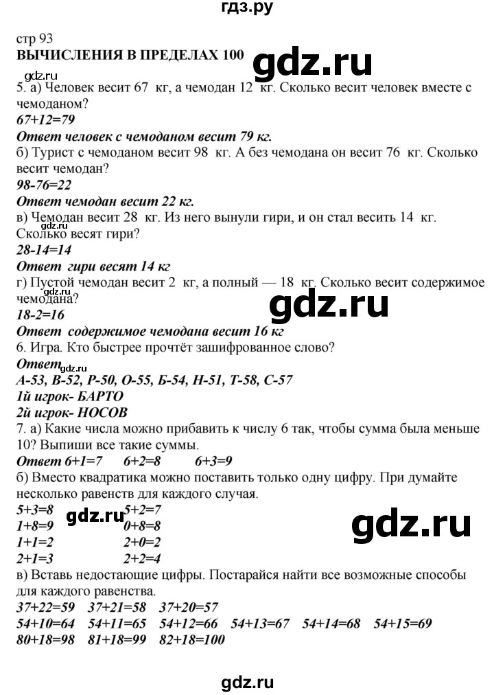 ГДЗ по математике 2 класс Башмаков   часть 1. страница - 93, Решебник №1
