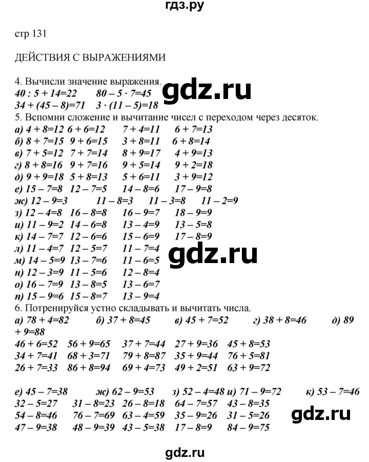 ГДЗ по математике 2 класс Башмаков   часть 2. страница - 131, Решебник №1