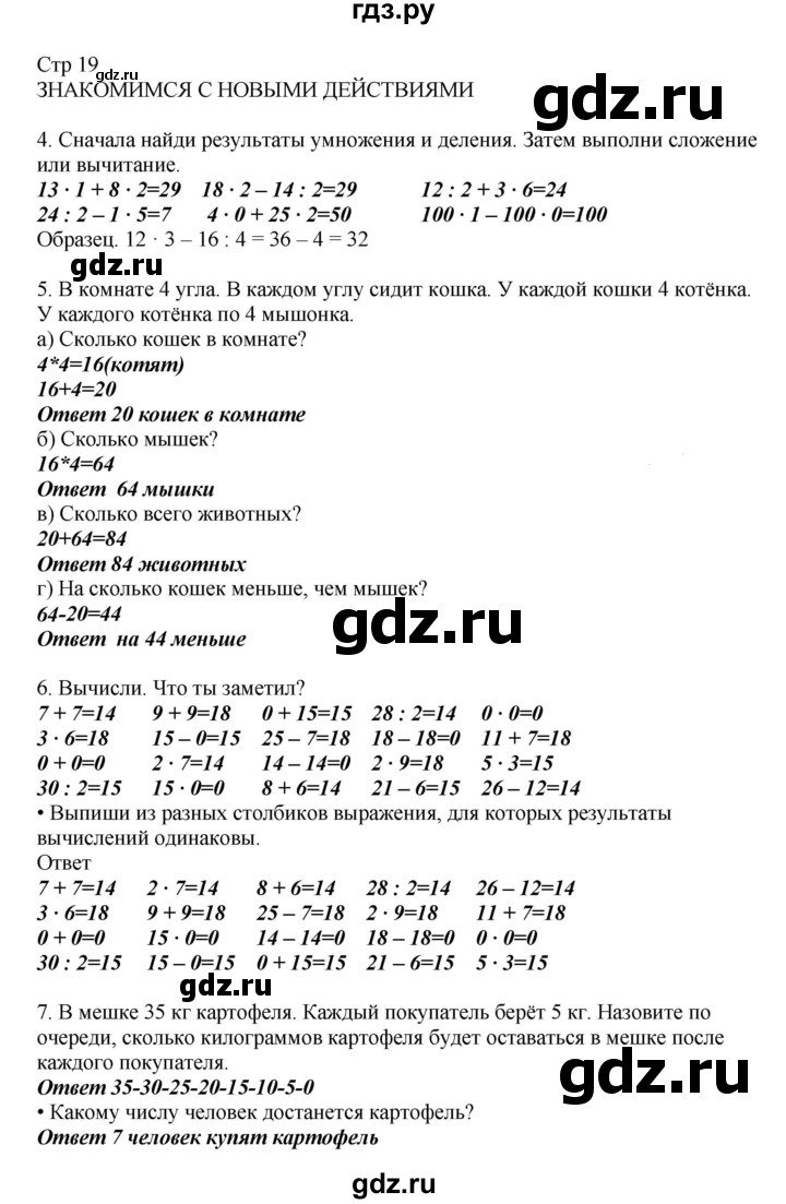 ГДЗ по математике 2 класс Башмаков   часть 2. страница - 19, Решебник №1
