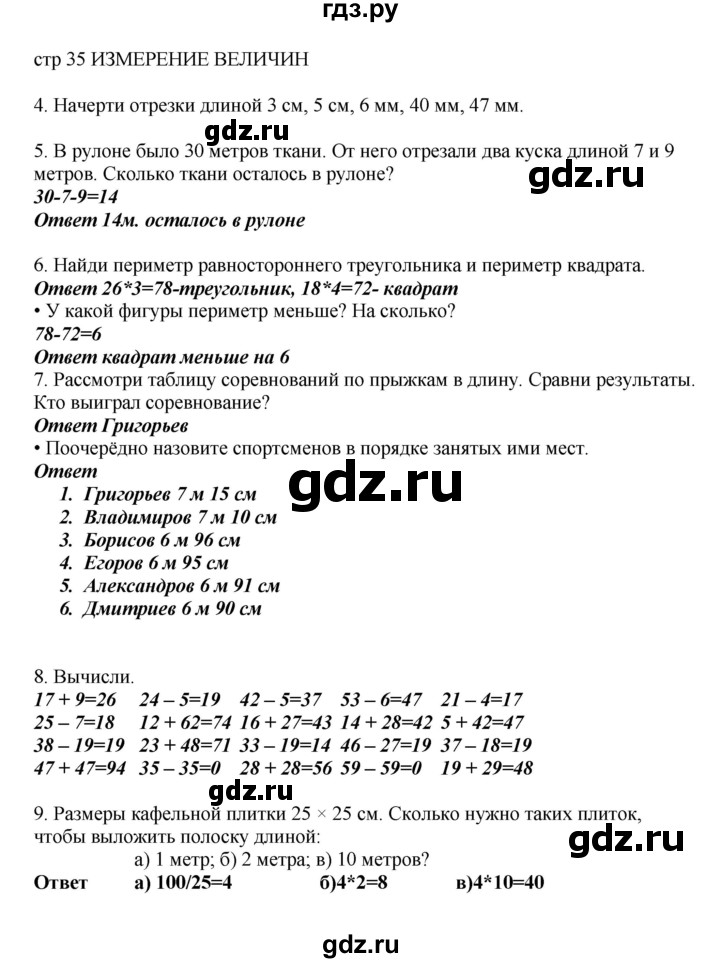 ГДЗ по математике 2 класс Башмаков   часть 2. страница - 35, Решебник №1