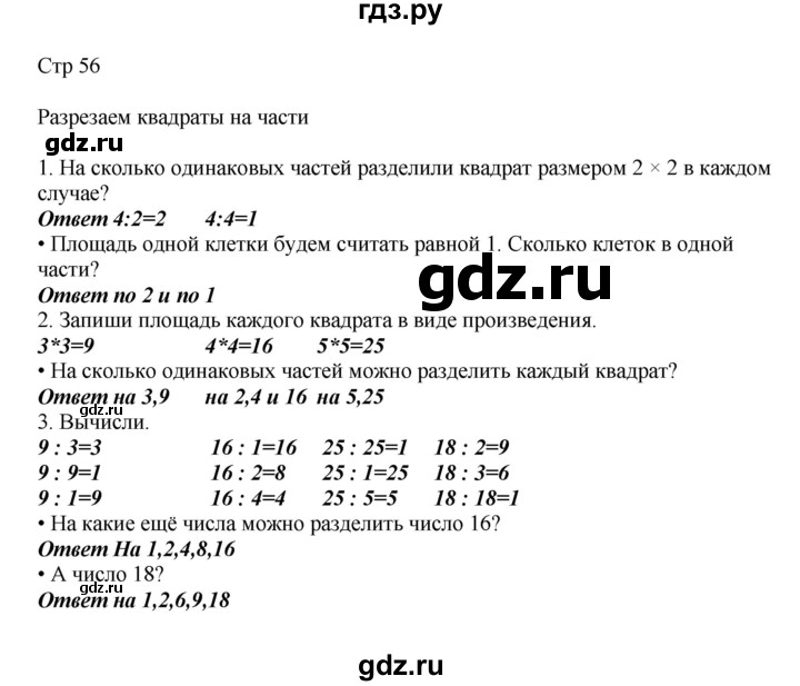 ГДЗ по математике 2 класс Башмаков   часть 2. страница - 56, Решебник №1
