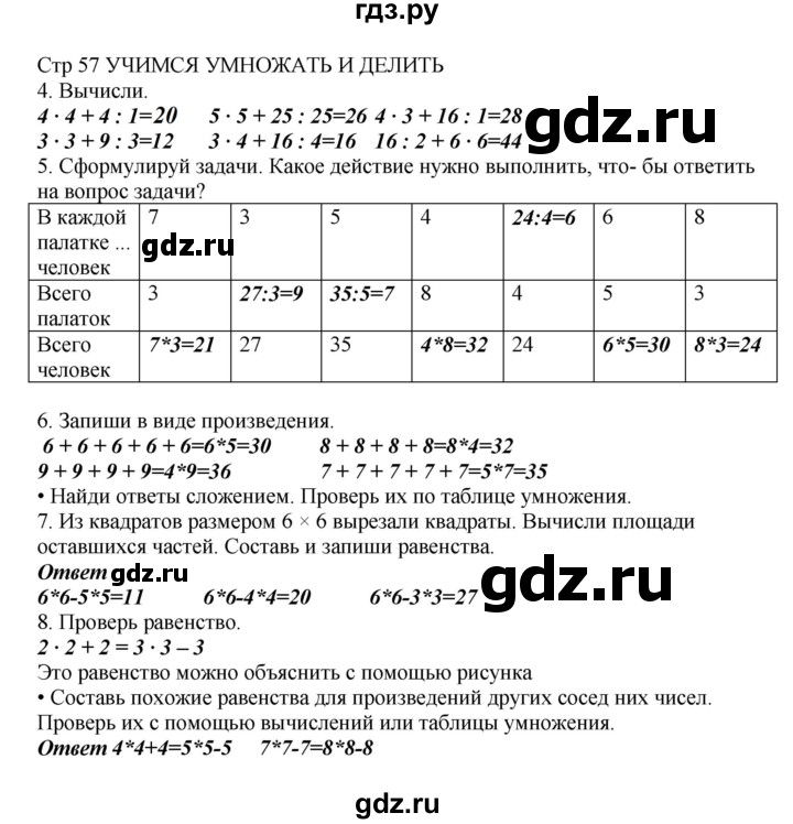ГДЗ по математике 2 класс Башмаков   часть 2. страница - 57, Решебник №1