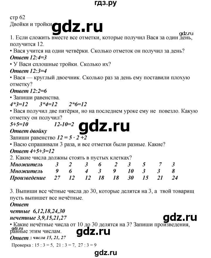 ГДЗ по математике 2 класс Башмаков   часть 2. страница - 62, Решебник №1
