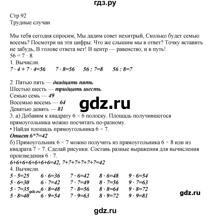 ГДЗ по математике 2 класс Башмаков   часть 2. страница - 92, Решебник №1
