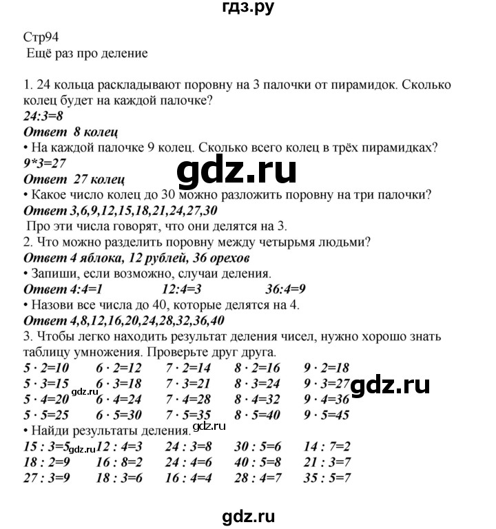 ГДЗ по математике 2 класс Башмаков   часть 2. страница - 94, Решебник №1