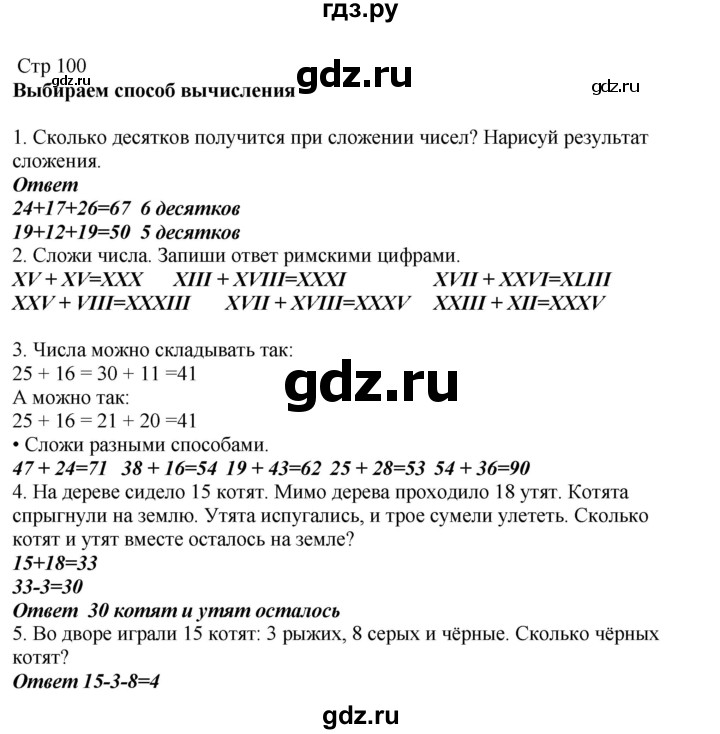 ГДЗ по математике 2 класс Башмаков часть 1. страница - 100, Решебник №1 2015