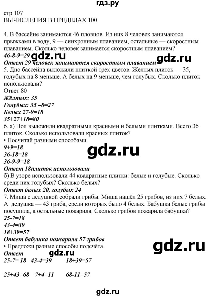 ГДЗ по математике 2 класс Башмаков часть 1. страница - 107, Решебник №1 2015