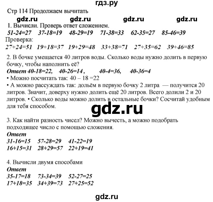 ГДЗ по математике 2 класс Башмаков часть 1. страница - 114, Решебник №1 2015