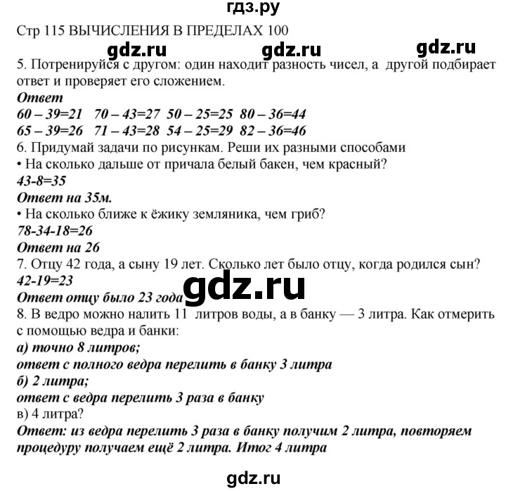 ГДЗ по математике 2 класс Башмаков часть 1. страница - 115, Решебник №1 2015