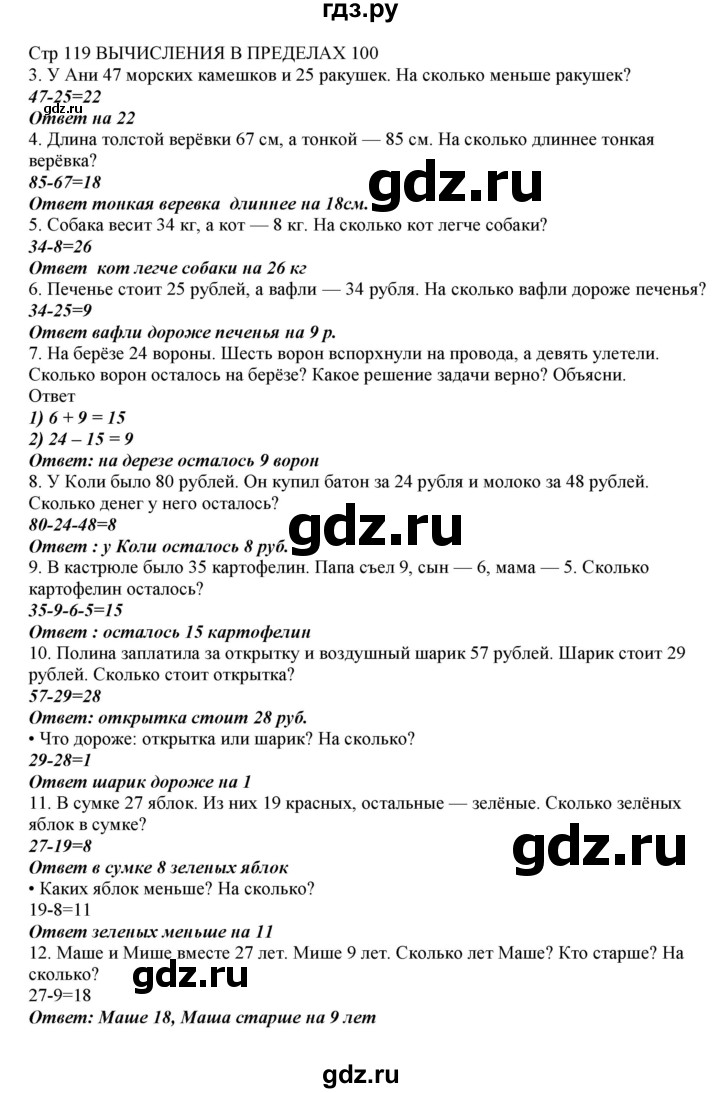 ГДЗ по математике 2 класс Башмаков часть 1. страница - 119, Решебник №1 2015