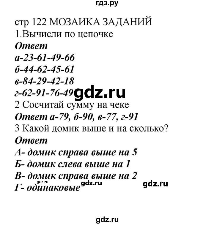 ГДЗ по математике 2 класс Башмаков часть 1. страница - 122, Решебник №1 2015