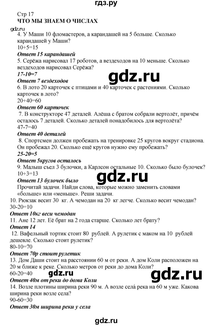 ГДЗ по математике 2 класс Башмаков часть 1. страница - 17, Решебник №1 2015