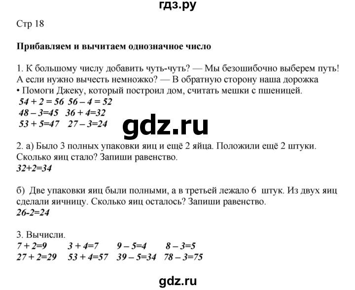 ГДЗ по математике 2 класс Башмаков часть 1. страница - 18, Решебник №1 2015