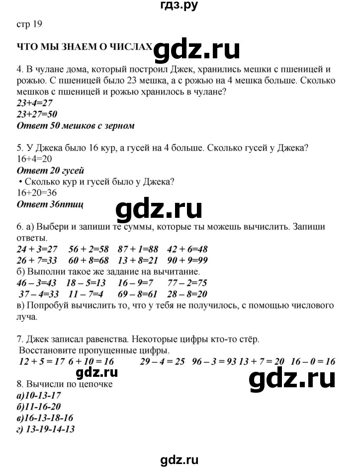 ГДЗ по математике 2 класс Башмаков часть 1. страница - 19, Решебник №1 2015