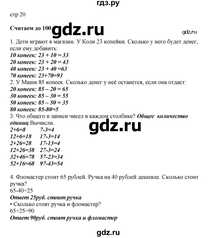 ГДЗ по математике 2 класс Башмаков часть 1. страница - 20, Решебник №1 2015