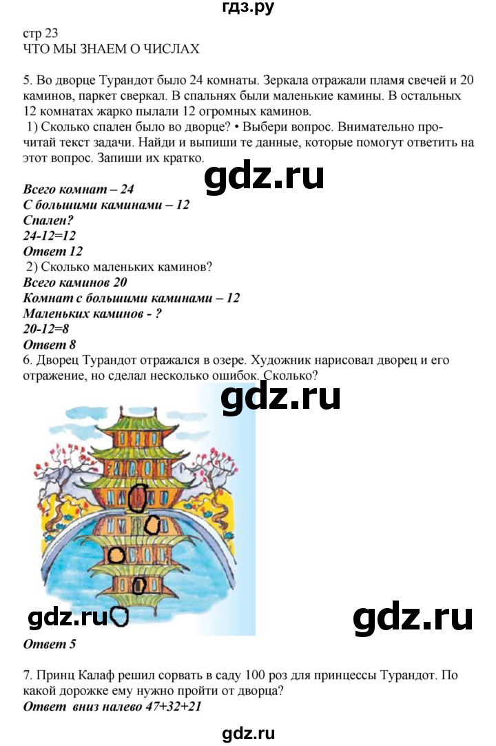 ГДЗ по математике 2 класс Башмаков часть 1. страница - 23, Решебник №1 2015