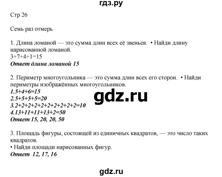 ГДЗ по математике 2 класс Башмаков часть 1. страница - 26, Решебник №1 2015
