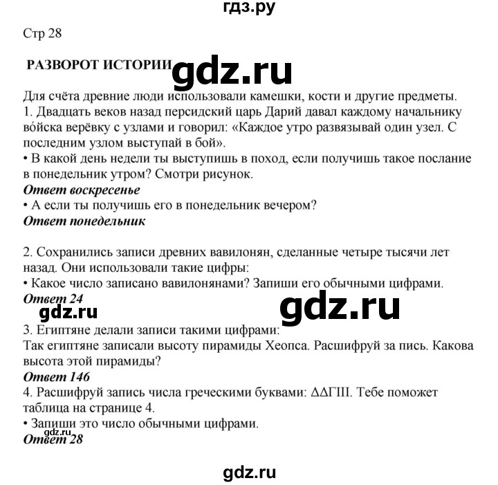 ГДЗ по математике 2 класс Башмаков часть 1. страница - 28, Решебник №1 2015