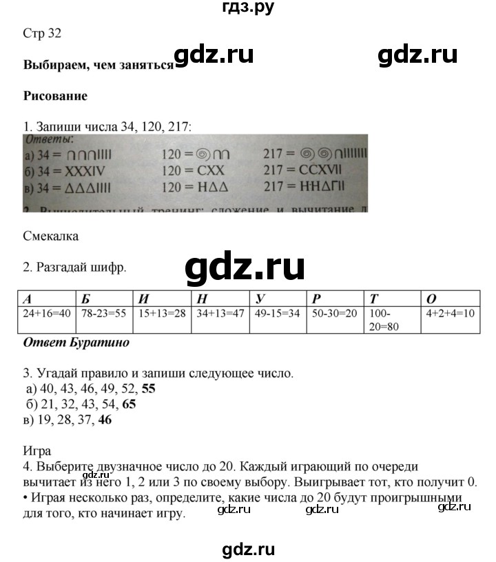 ГДЗ по математике 2 класс Башмаков часть 1. страница - 32, Решебник №1 2015