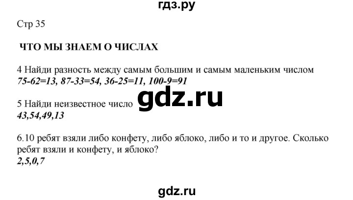 ГДЗ по математике 2 класс Башмаков часть 1. страница - 35, Решебник №1 2015