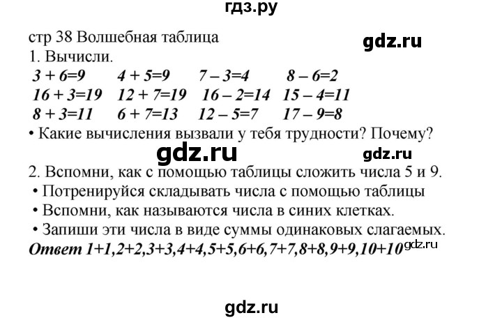 ГДЗ по математике 2 класс Башмаков часть 1. страница - 38, Решебник №1 2015
