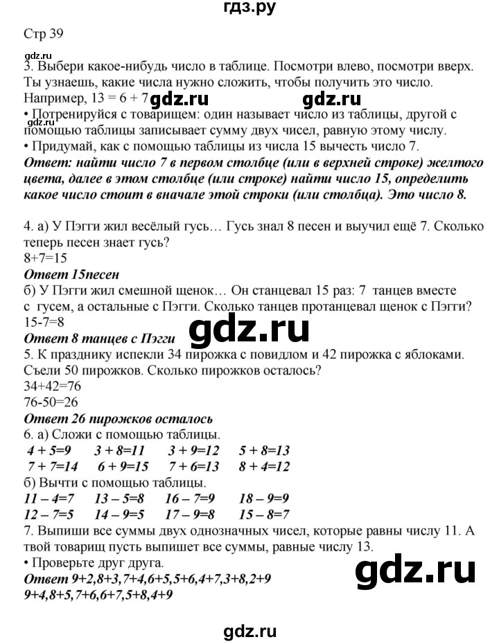 ГДЗ по математике 2 класс Башмаков часть 1. страница - 39, Решебник №1 2015