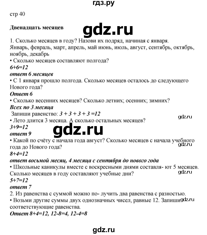 ГДЗ по математике 2 класс Башмаков часть 1. страница - 40, Решебник №1 2015