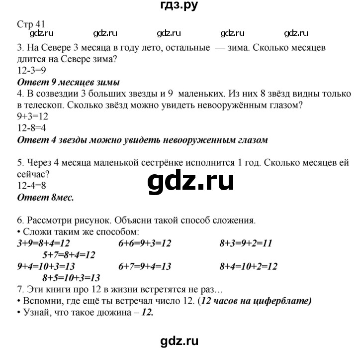 ГДЗ по математике 2 класс Башмаков часть 1. страница - 41, Решебник №1 2015