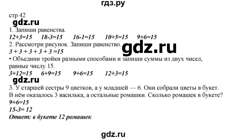 ГДЗ по математике 2 класс Башмаков часть 1. страница - 42, Решебник №1 2015