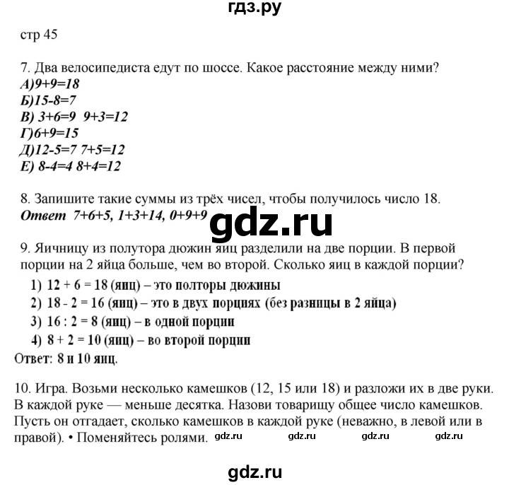 ГДЗ по математике 2 класс Башмаков часть 1. страница - 45, Решебник №1 2015