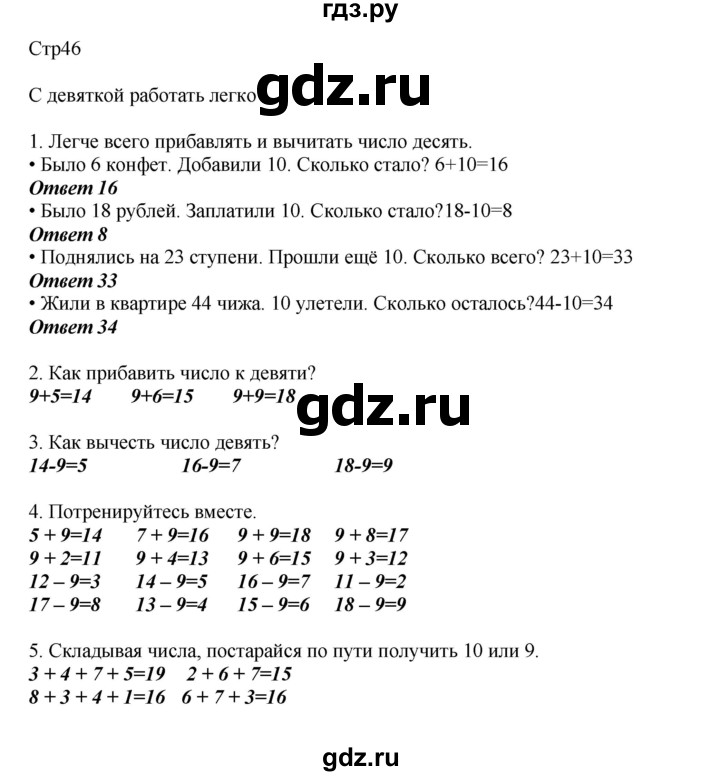 ГДЗ по математике 2 класс Башмаков часть 1. страница - 46, Решебник №1 2015