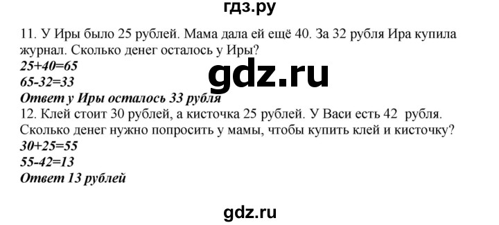 ГДЗ по математике 2 класс Башмаков часть 1. страница - 51, Решебник №1 2015