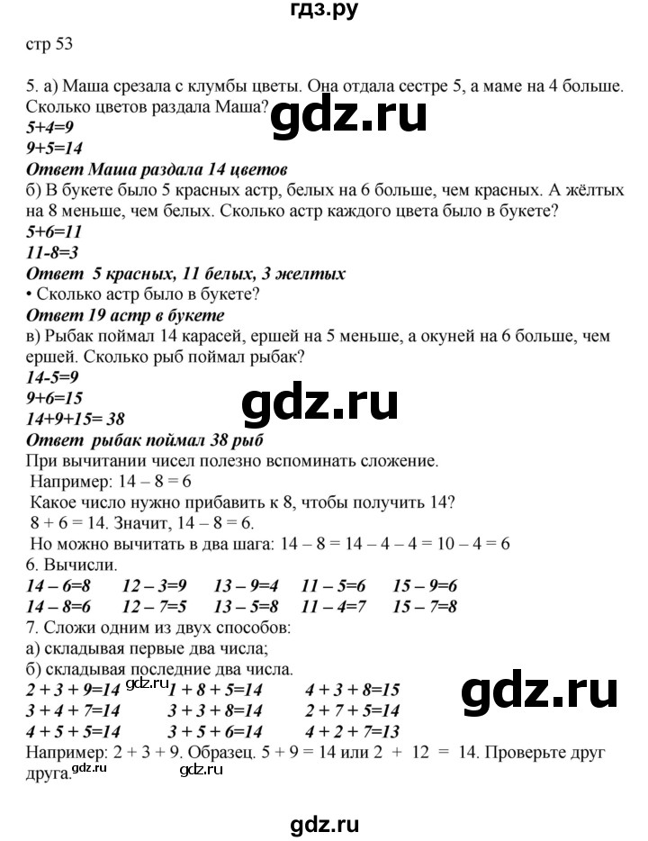 ГДЗ по математике 2 класс Башмаков часть 1. страница - 53, Решебник №1 2015